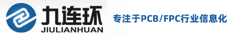 PCB ERP|可以DIY的電路板ERP軟件|FPC ERP|混合拼板開料軟件|青島九連環信息技術有限公司